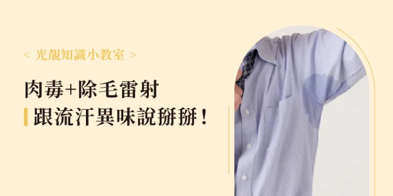 肉毒除毛