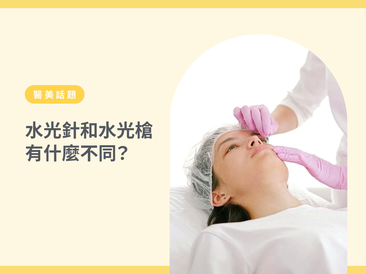 水光針多久打一次